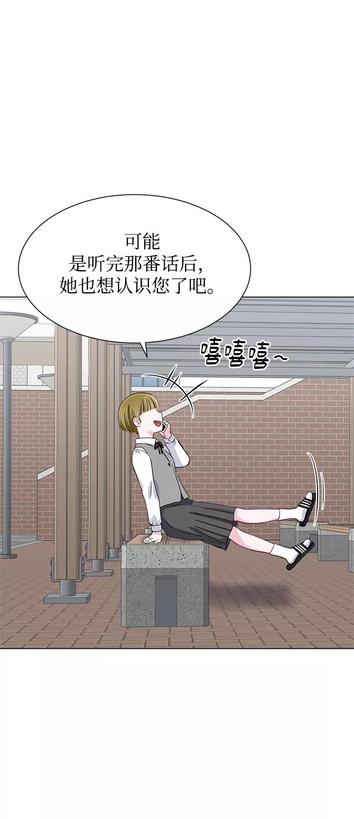 《不纯的同居同乐》第69话 第53页