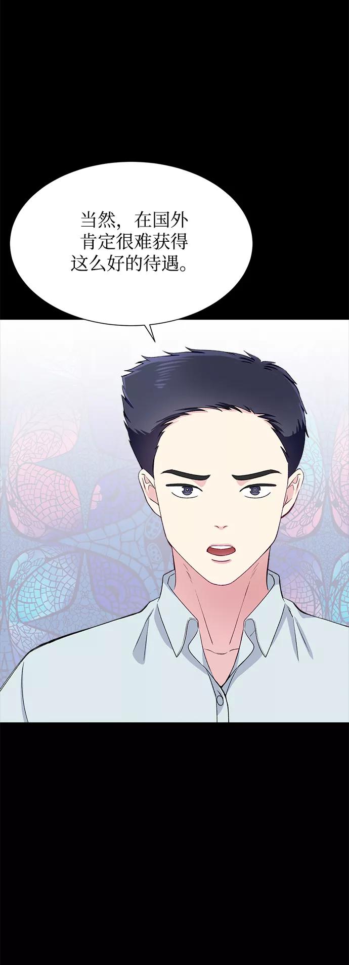 《不纯的同居同乐》第69话 第20页