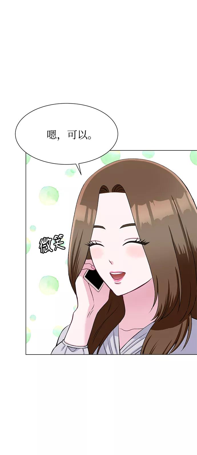 《不纯的同居同乐》第69话 第56页