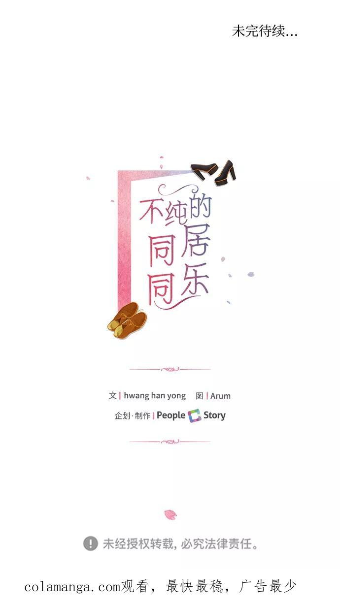 《不纯的同居同乐》第69话 第77页