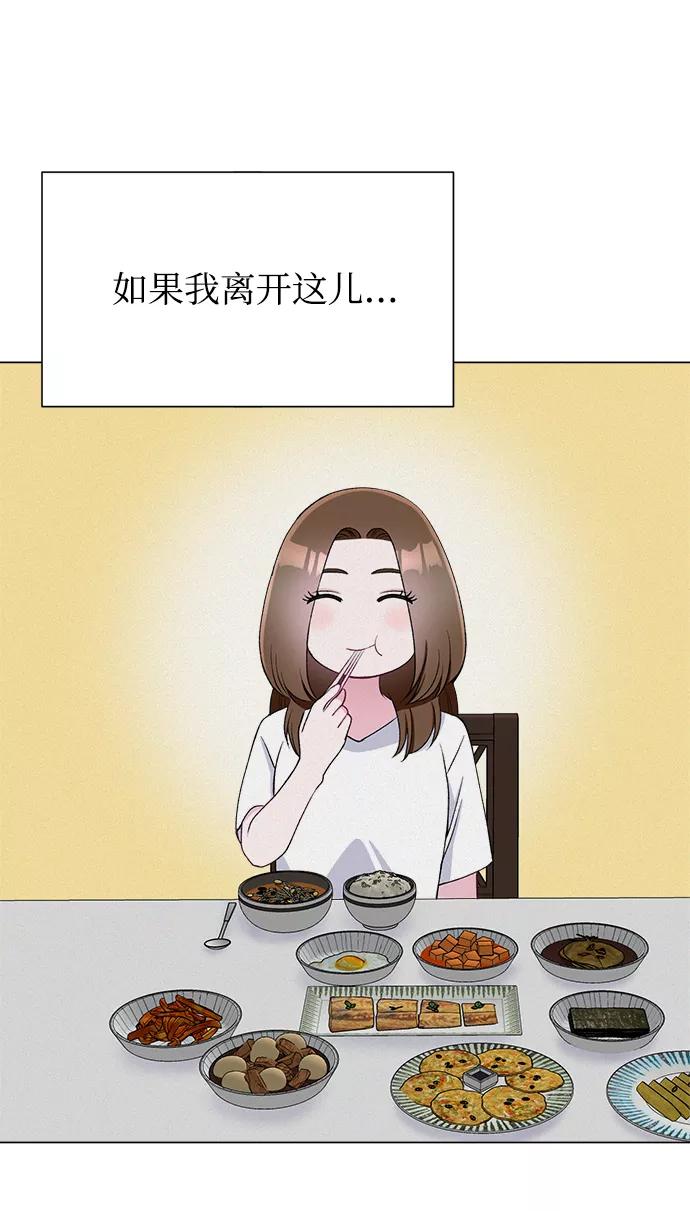 《不纯的同居同乐》第69话 第32页
