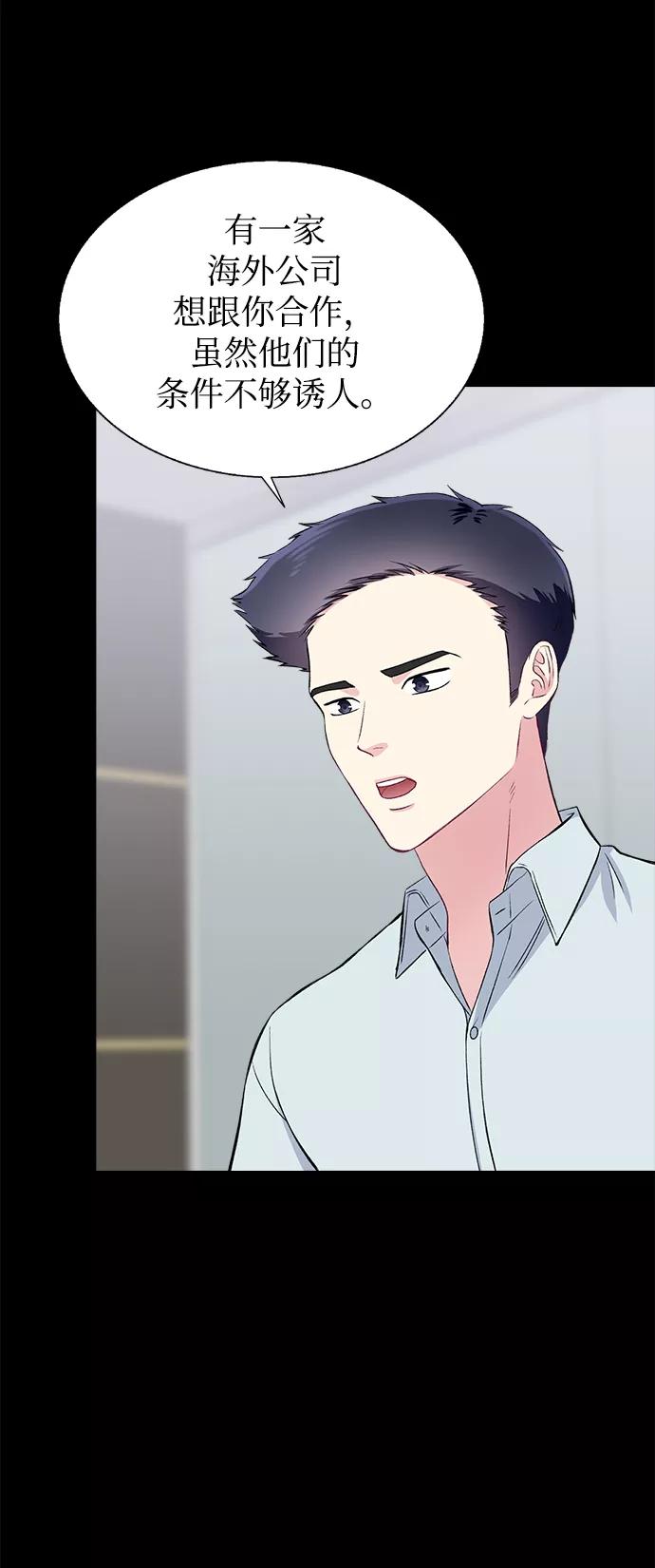 《不纯的同居同乐》第69话 第15页