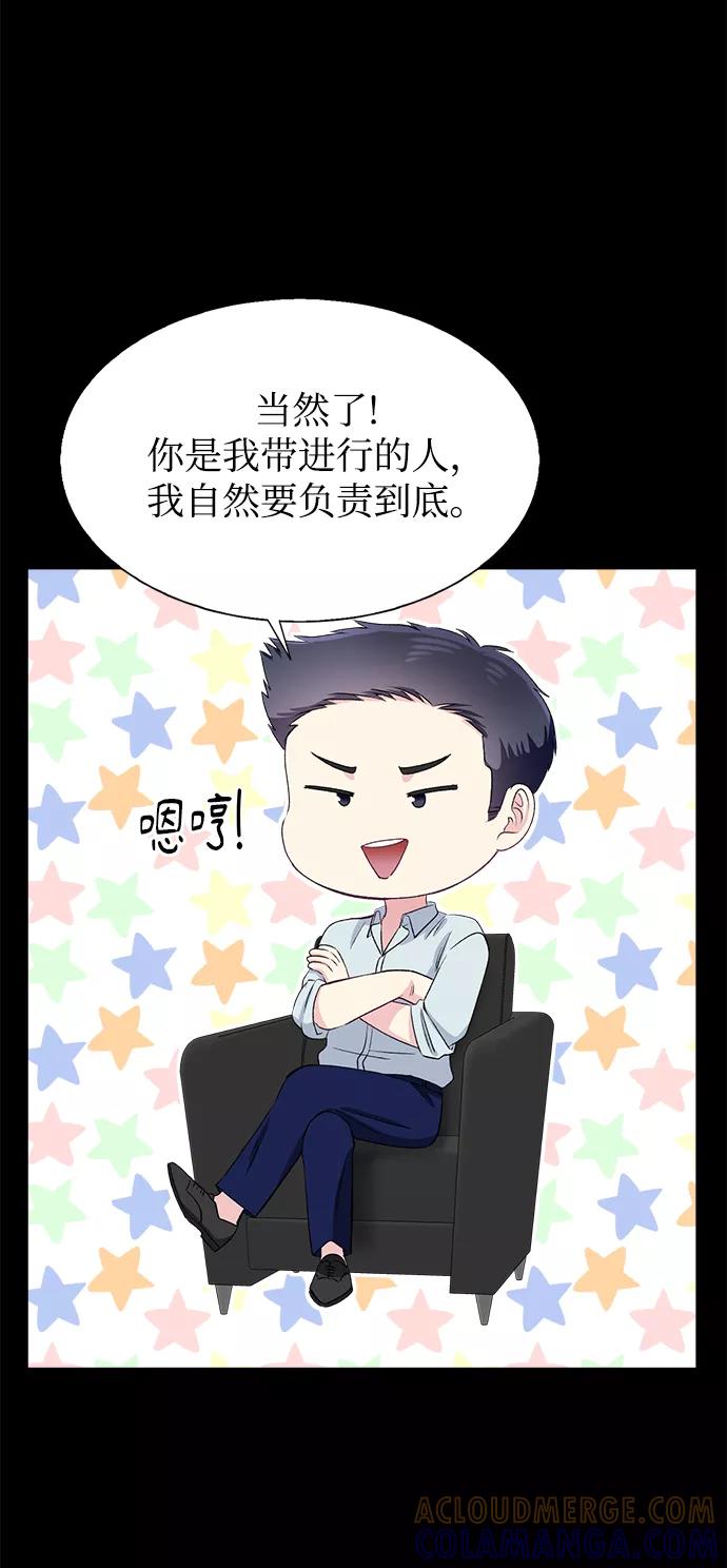 《不纯的同居同乐》第69话 第25页