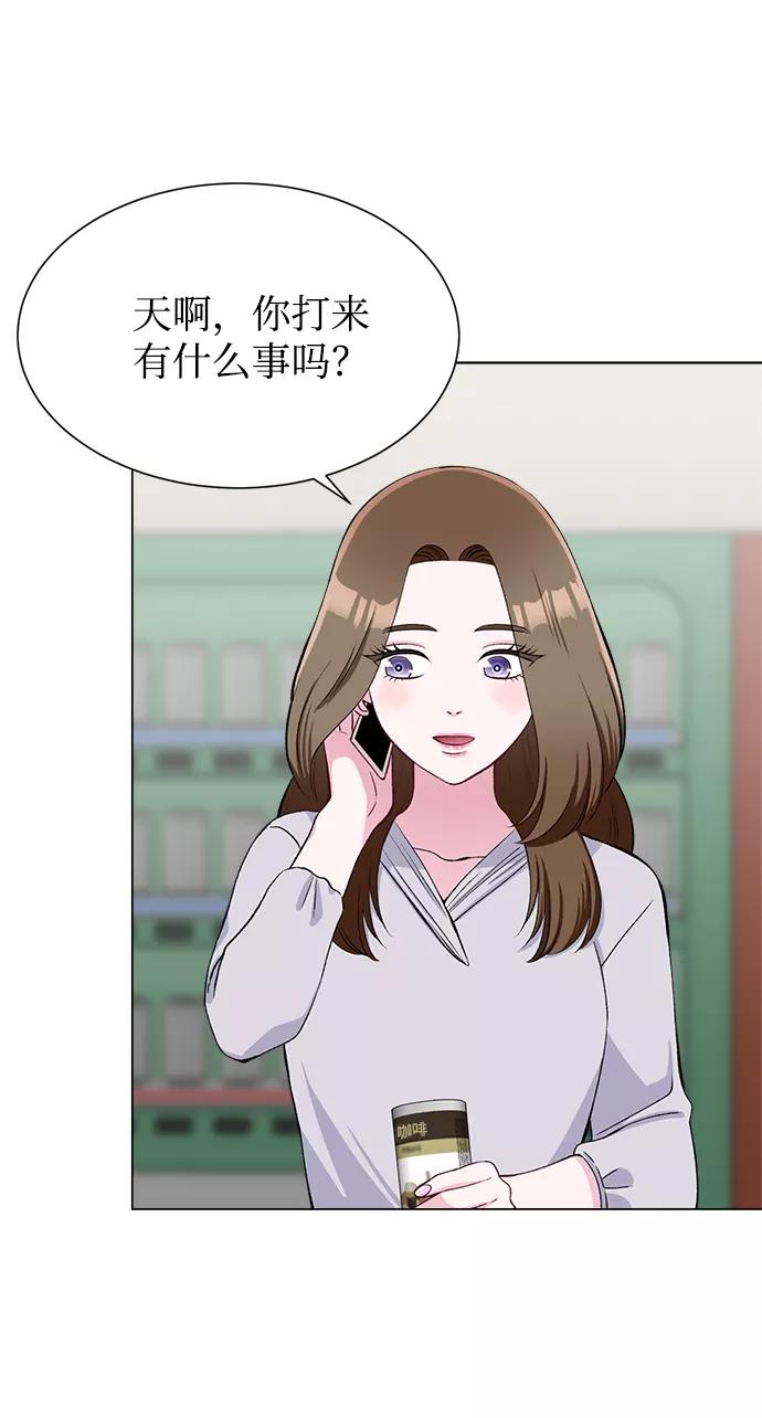 《不纯的同居同乐》第69话 第45页
