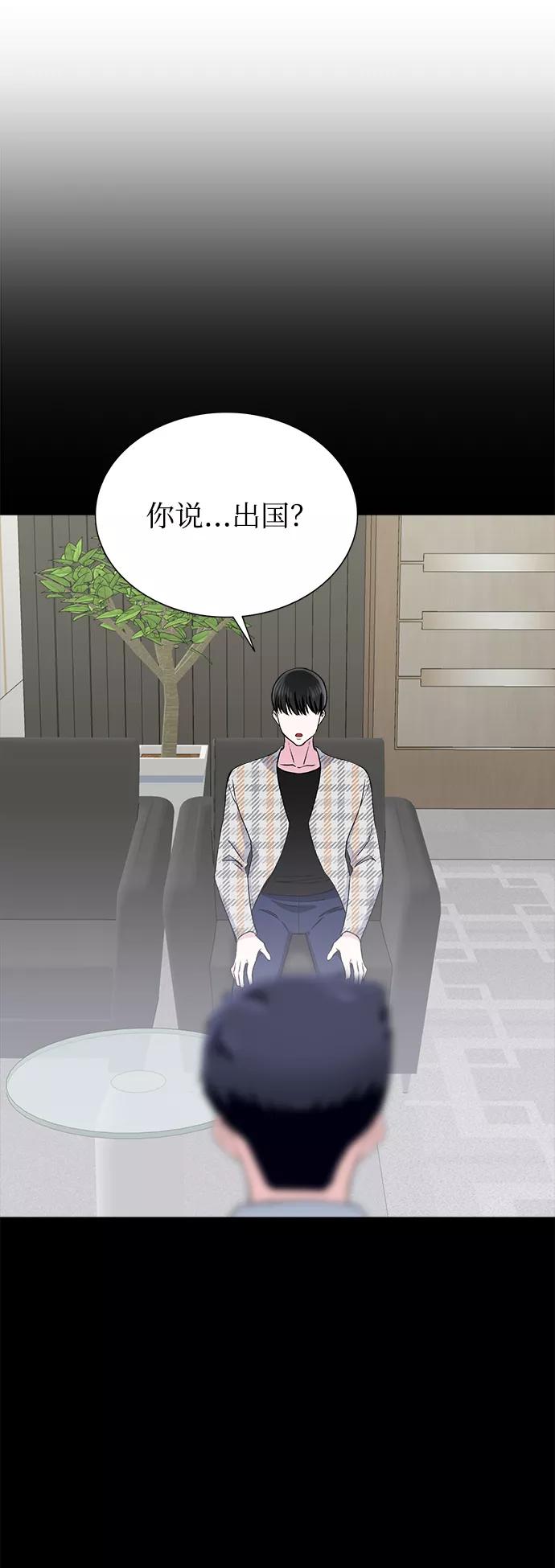 《不纯的同居同乐》第69话 第14页