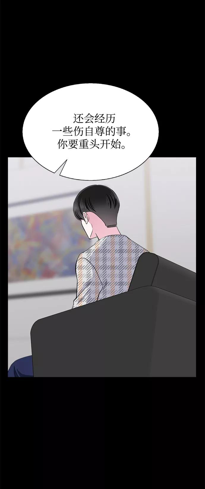 《不纯的同居同乐》第69话 第21页