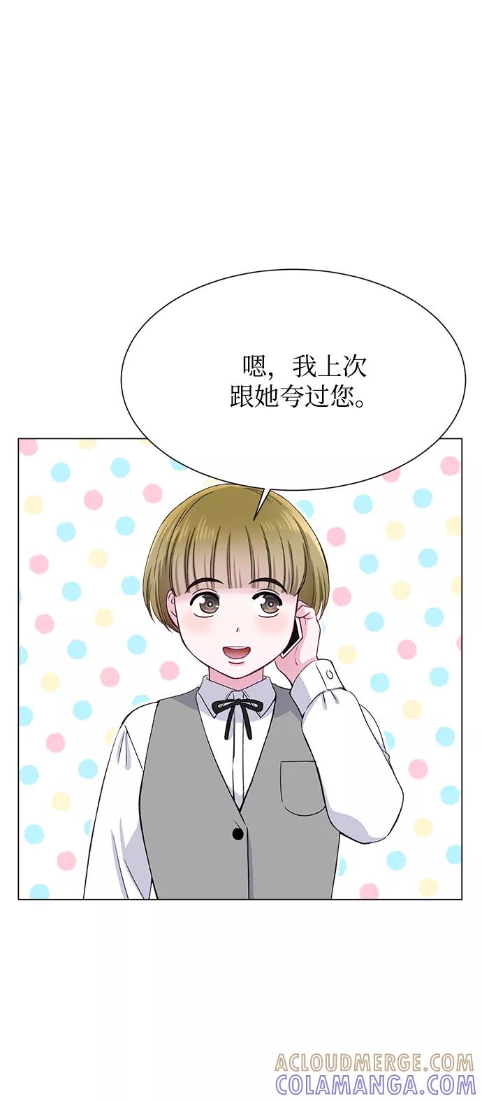 《不纯的同居同乐》第69话 第52页