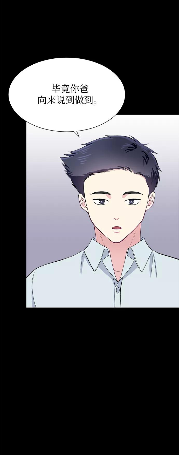 《不纯的同居同乐》第69话 第17页