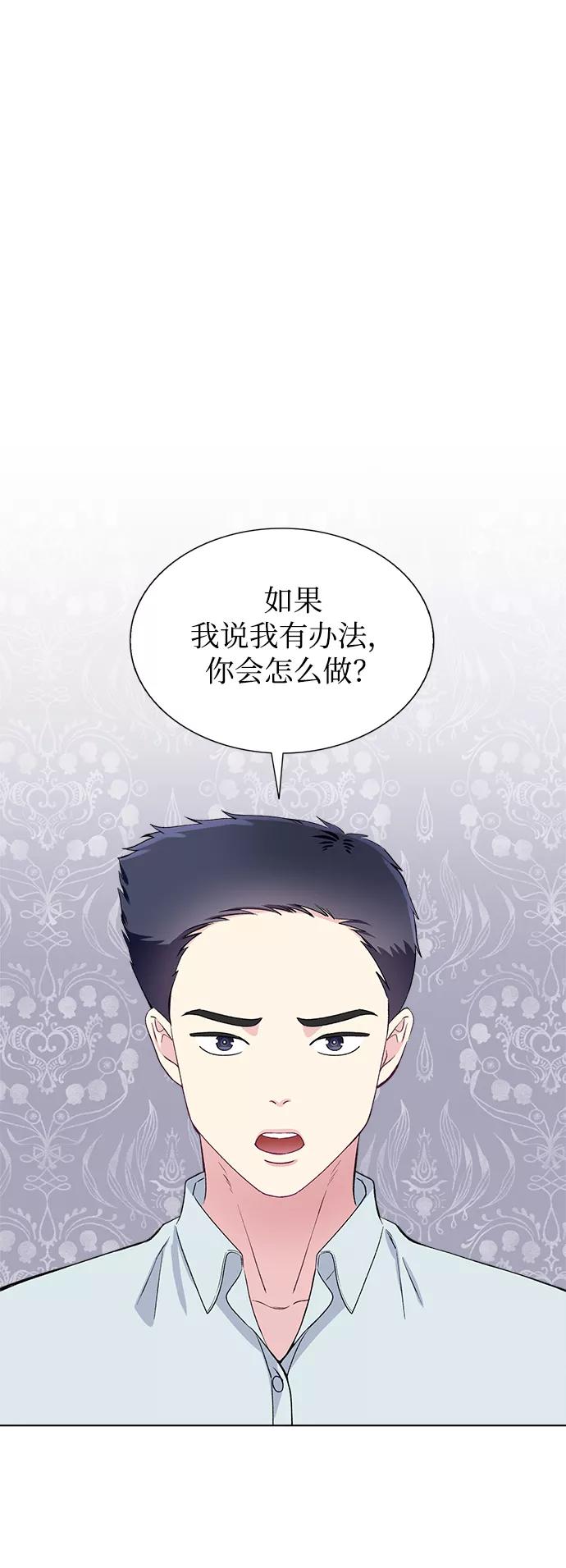 《不纯的同居同乐》第69话 第2页
