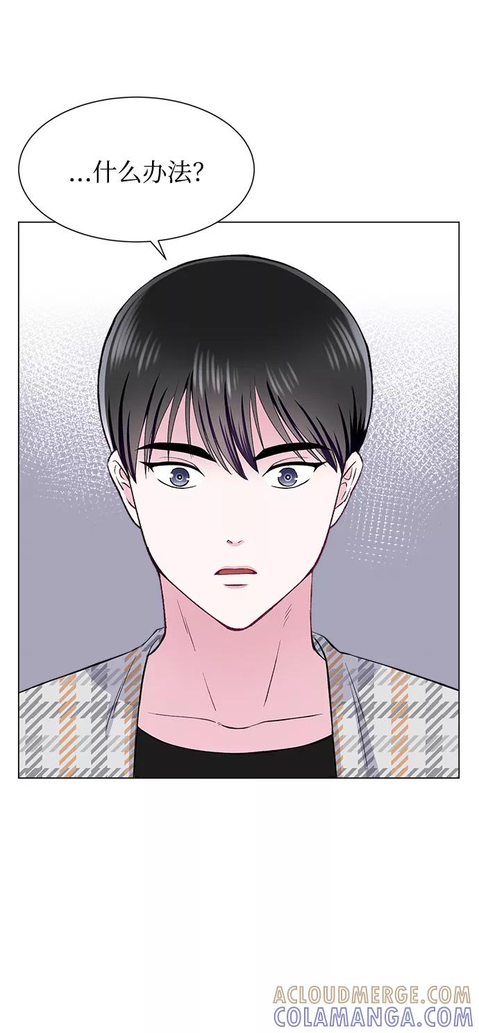 《不纯的同居同乐》第69话 第4页