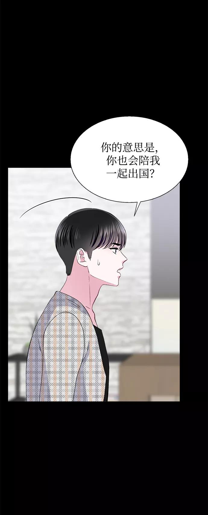 《不纯的同居同乐》第69话 第24页