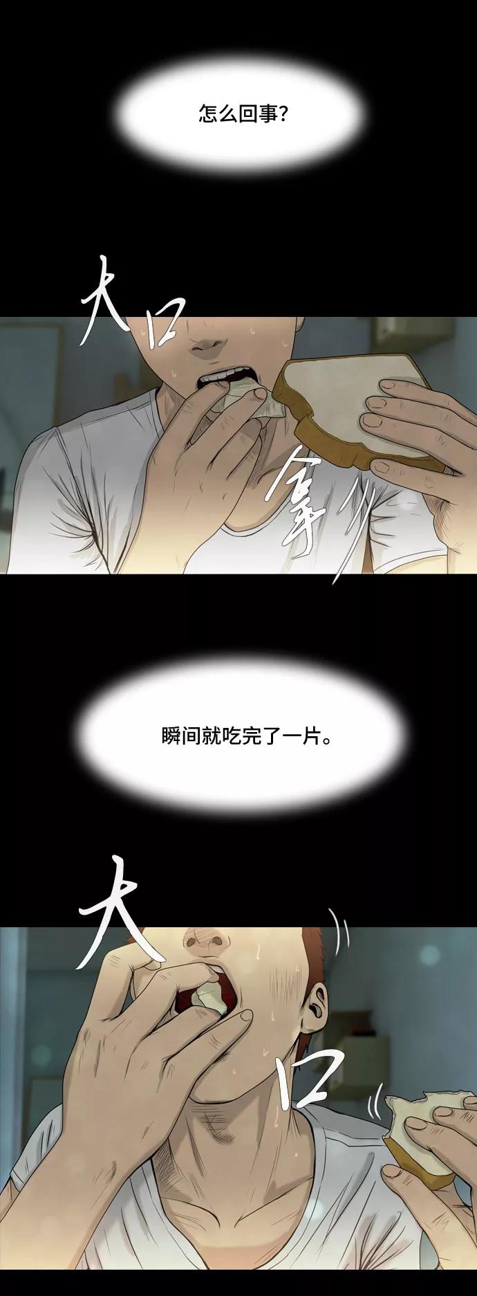 《DEAD DAYS：死亡之日》第6话 第29页