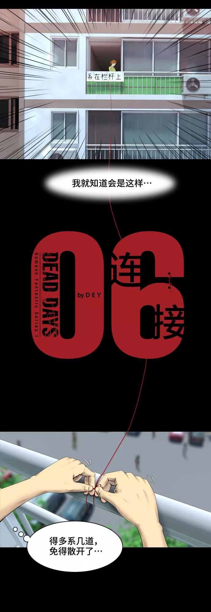 《DEAD DAYS：死亡之日》第6话 第12页