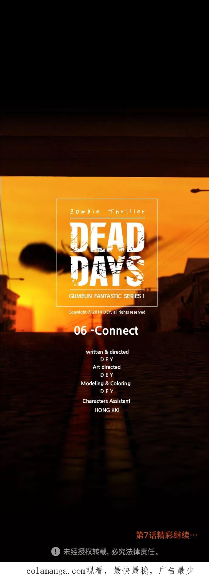《DEAD DAYS：死亡之日》第6话 第57页
