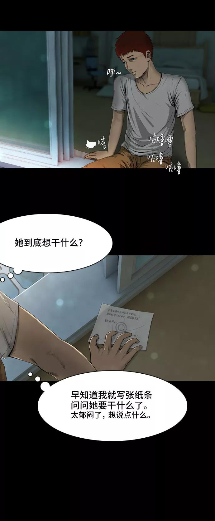 《DEAD DAYS：死亡之日》第6话 第23页
