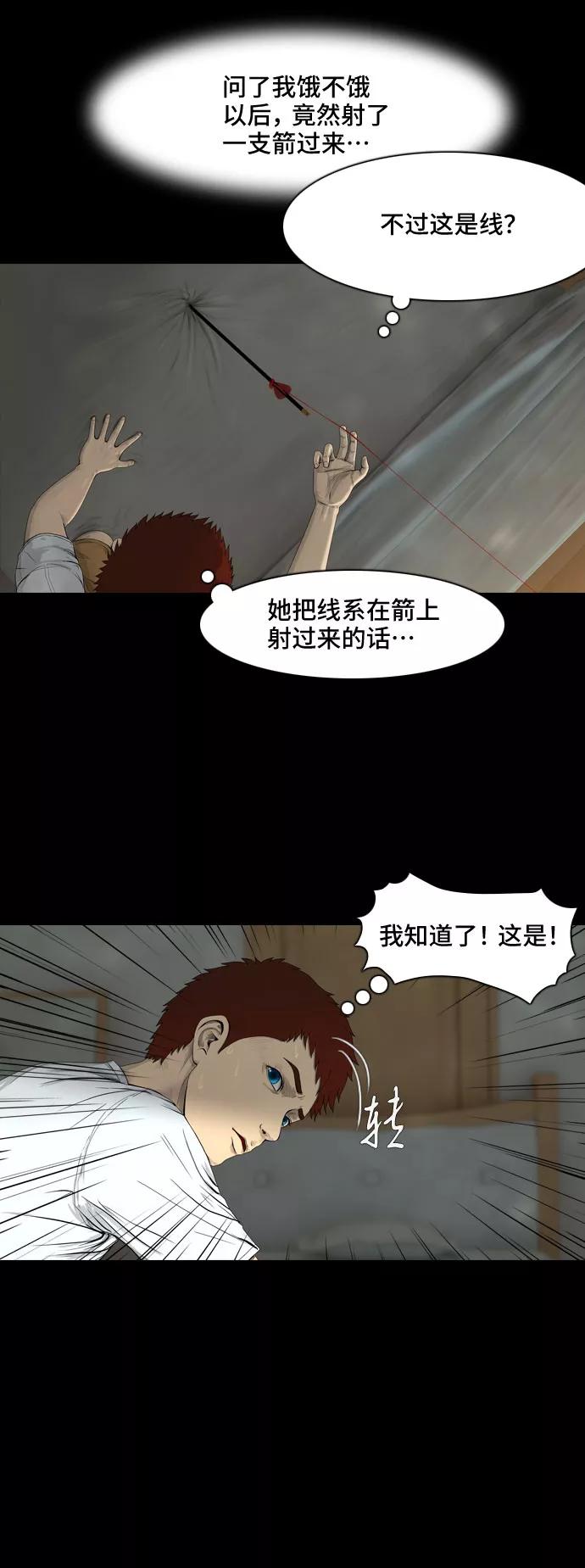 《DEAD DAYS：死亡之日》第6话 第11页