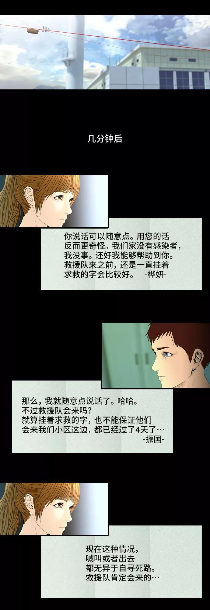 《DEAD DAYS：死亡之日》第6话 第45页