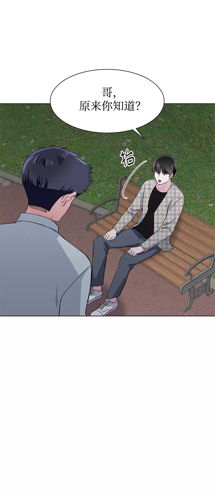 《不纯的同居同乐》第70话 第54页