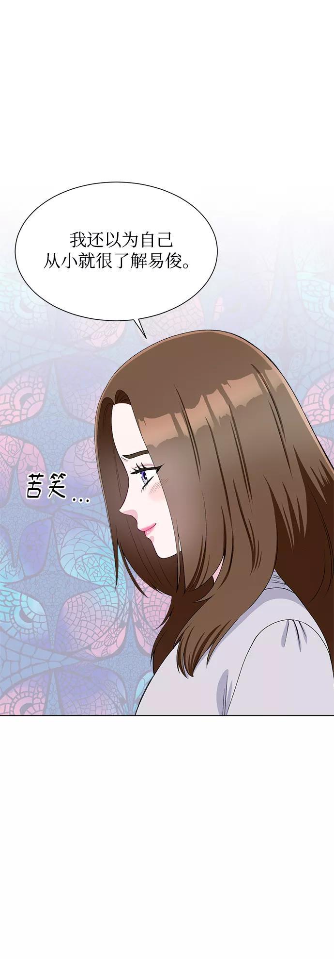 《不纯的同居同乐》第70话 第75页