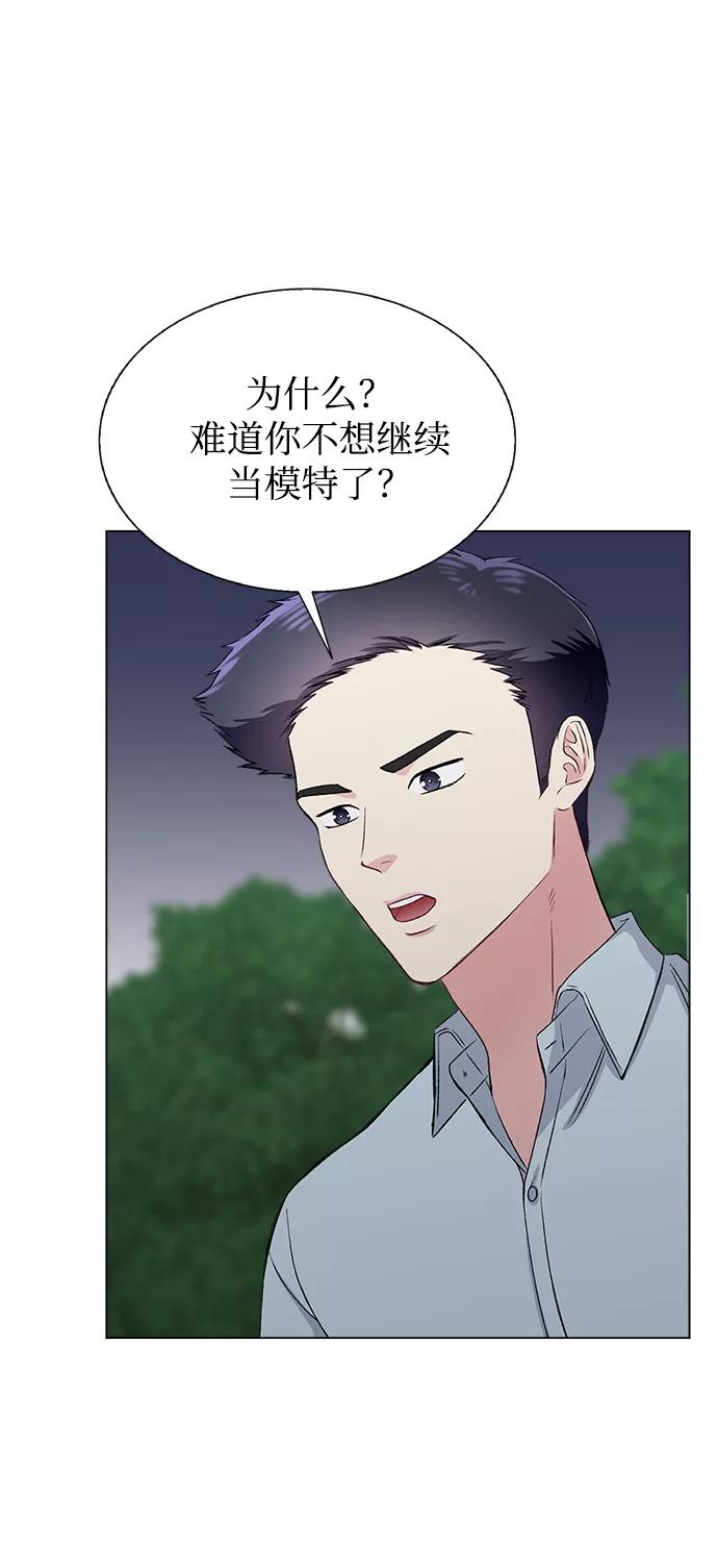 《不纯的同居同乐》第70话 第51页