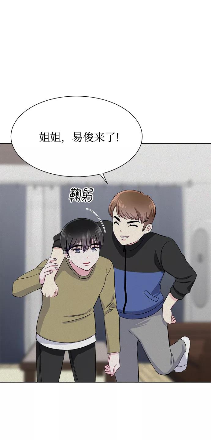 《不纯的同居同乐》第70话 第24页