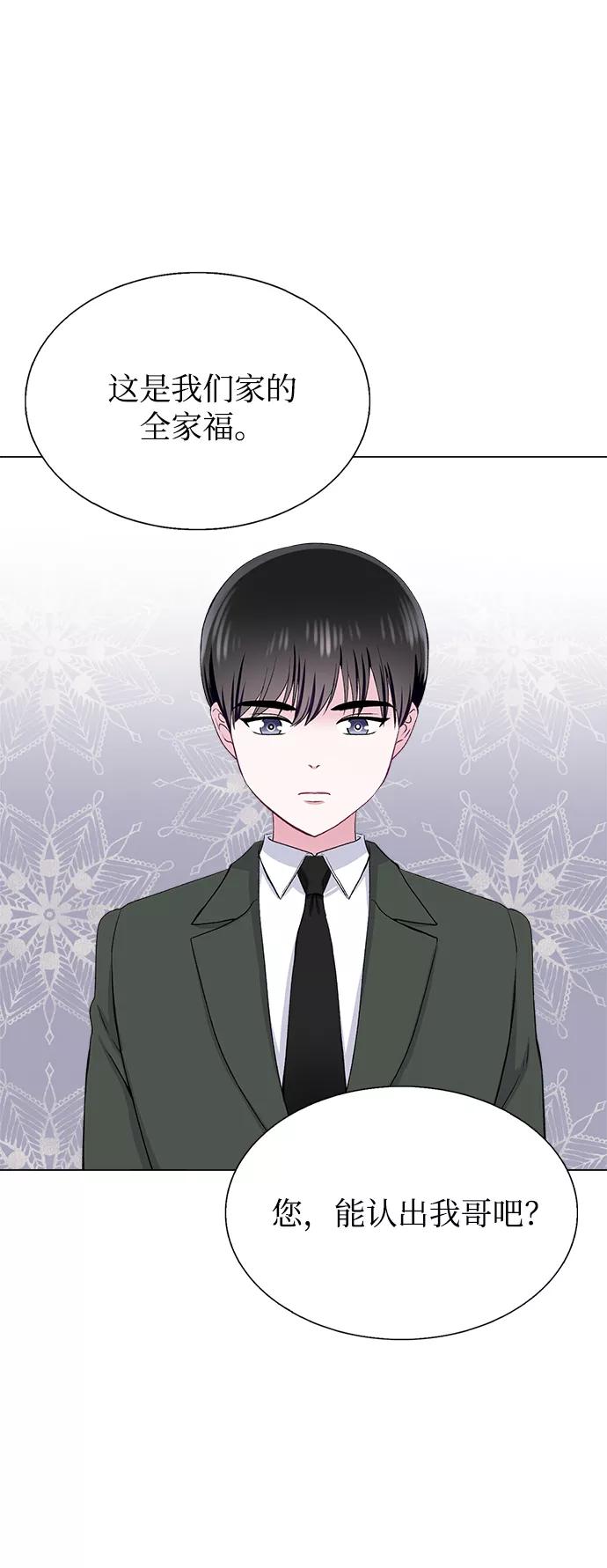 《不纯的同居同乐》第70话 第21页