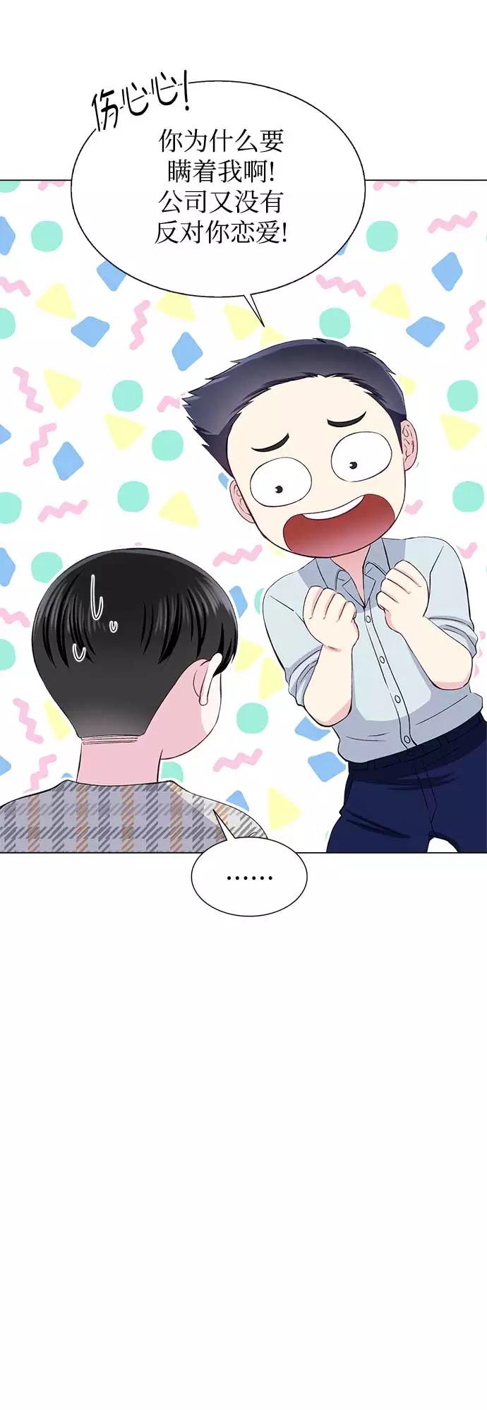 《不纯的同居同乐》第70话 第57页