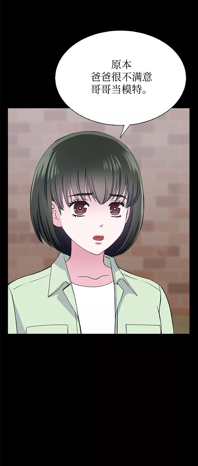 《不纯的同居同乐》第70话 第68页