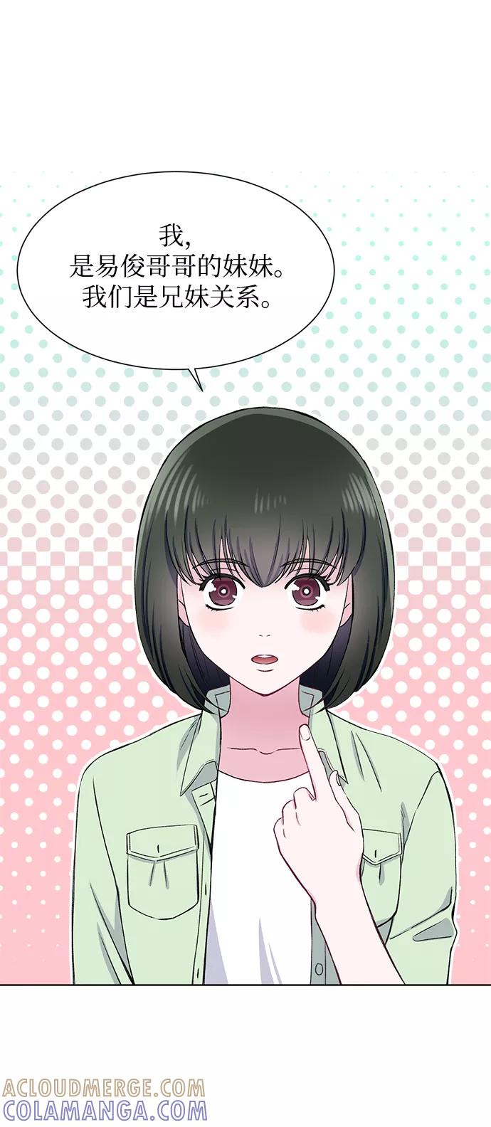 《不纯的同居同乐》第70话 第13页