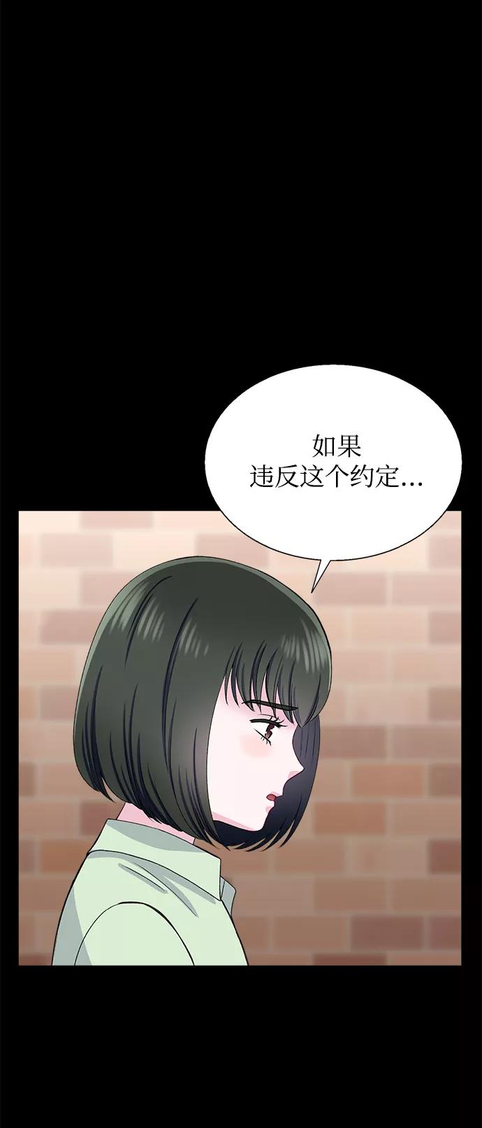 《不纯的同居同乐》第70话 第71页