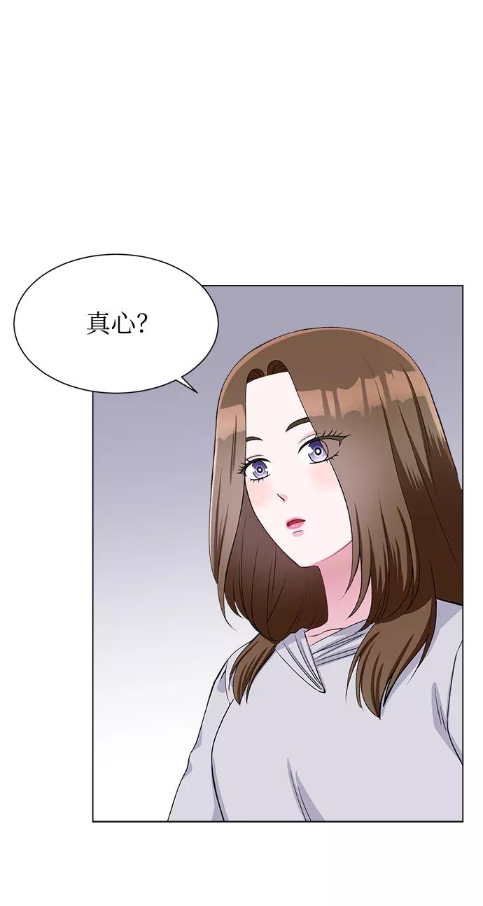 《不纯的同居同乐》第70话 第33页