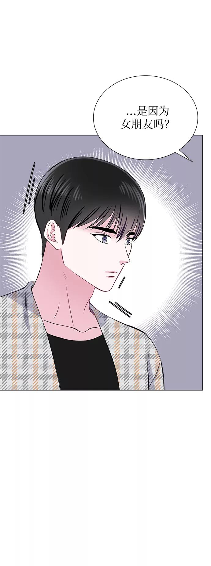 《不纯的同居同乐》第70话 第53页