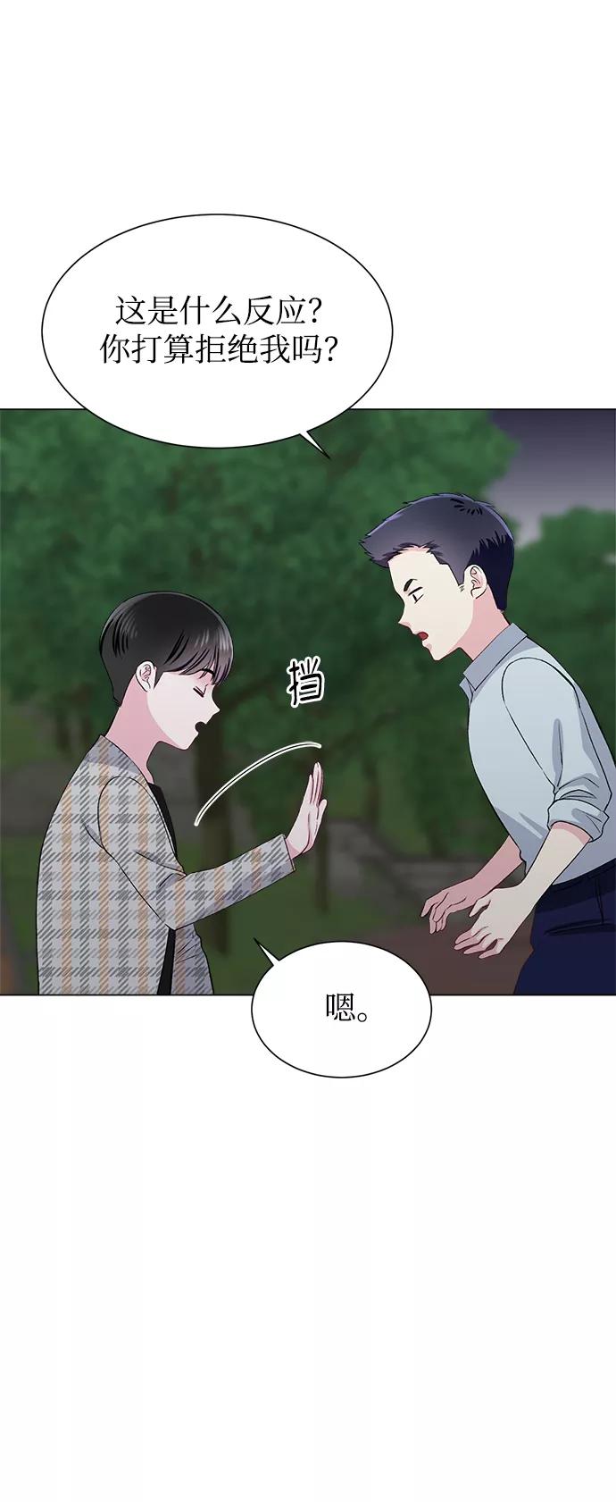 《不纯的同居同乐》第70话 第50页