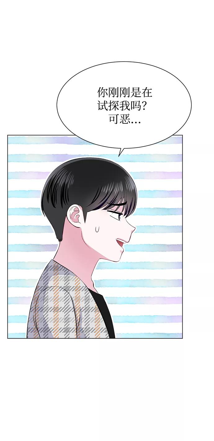 《不纯的同居同乐》第70话 第56页