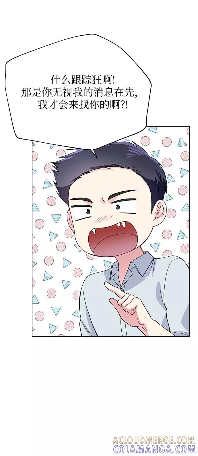 《不纯的同居同乐》第70话 第46页