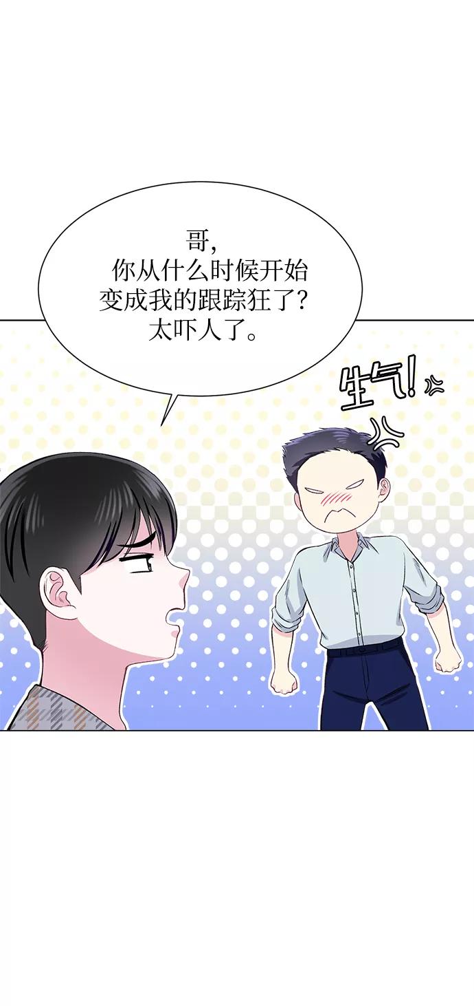 《不纯的同居同乐》第70话 第45页