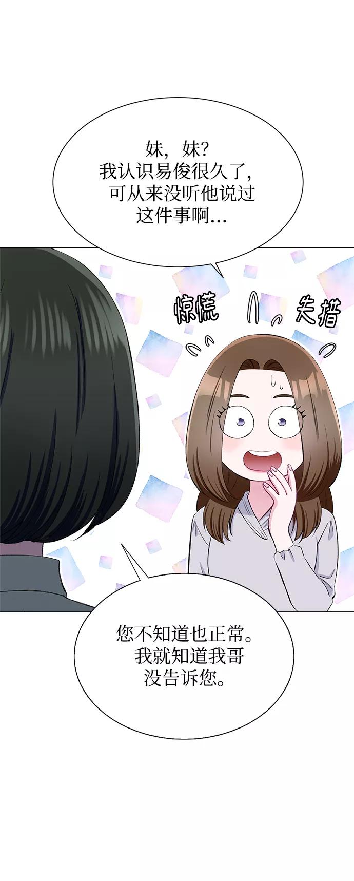 《不纯的同居同乐》第70话 第15页