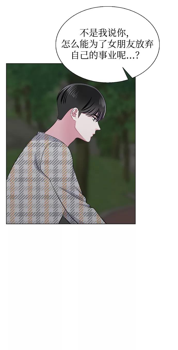 《不纯的同居同乐》第70话 第59页