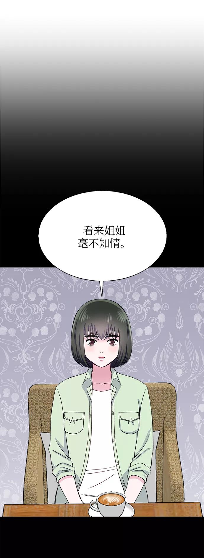 《不纯的同居同乐》第70话 第66页