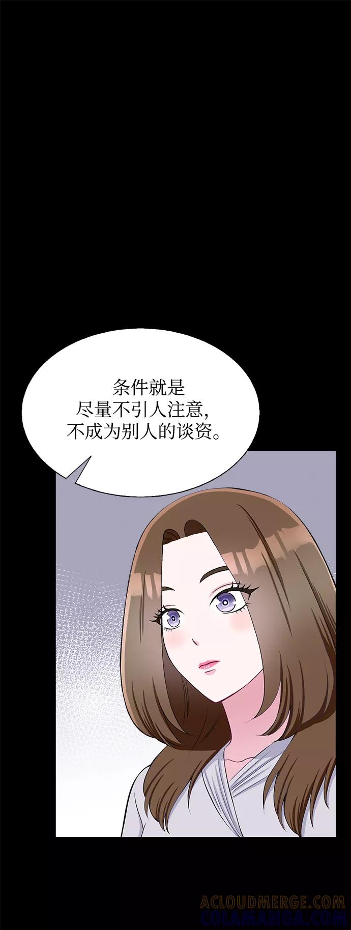《不纯的同居同乐》第70话 第70页