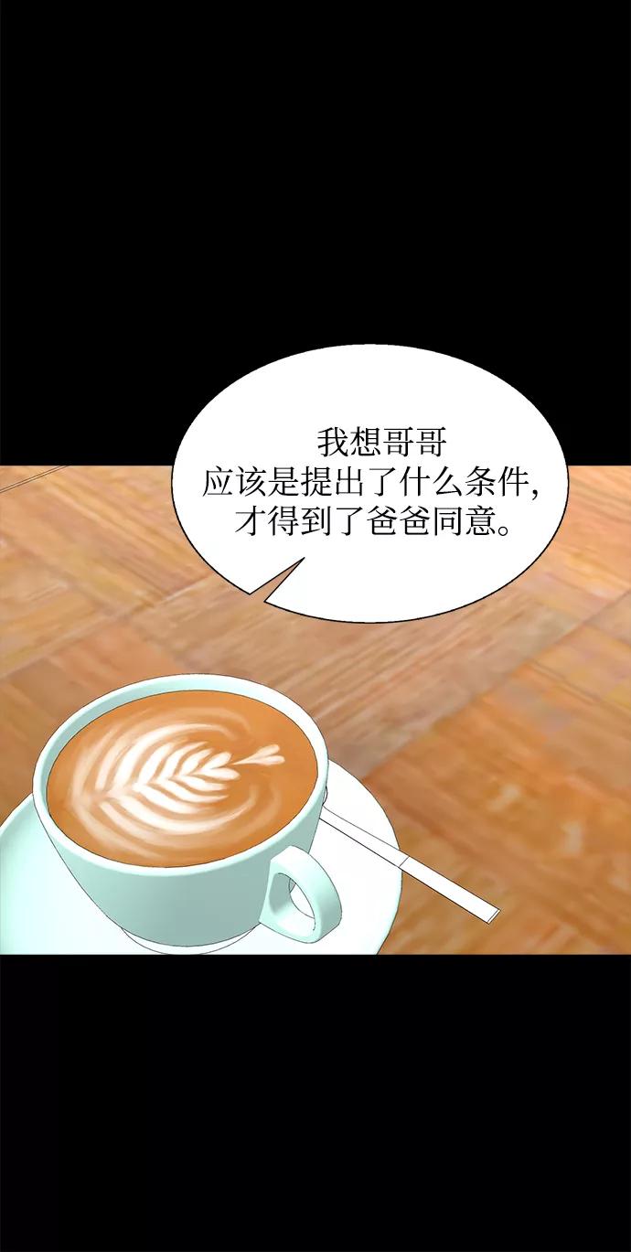 《不纯的同居同乐》第70话 第69页
