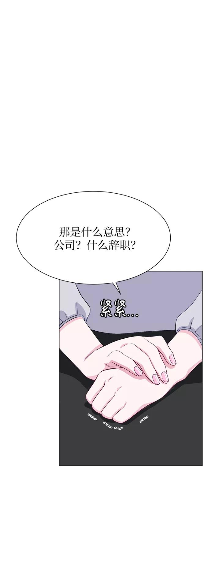 《不纯的同居同乐》第70话 第35页