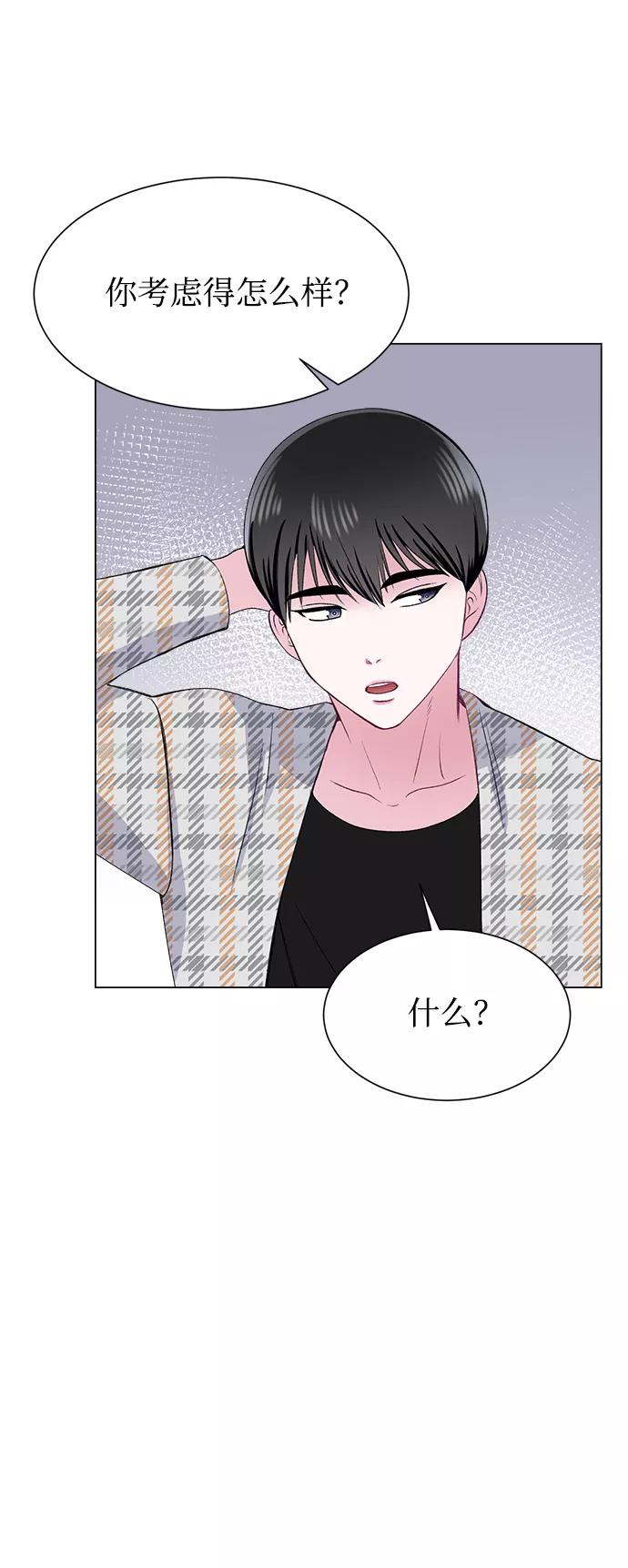 《不纯的同居同乐》第70话 第48页
