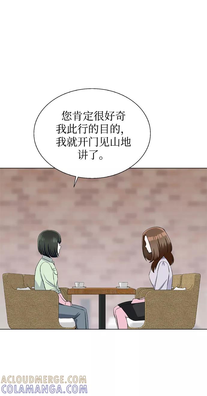 《不纯的同居同乐》第70话 第7页