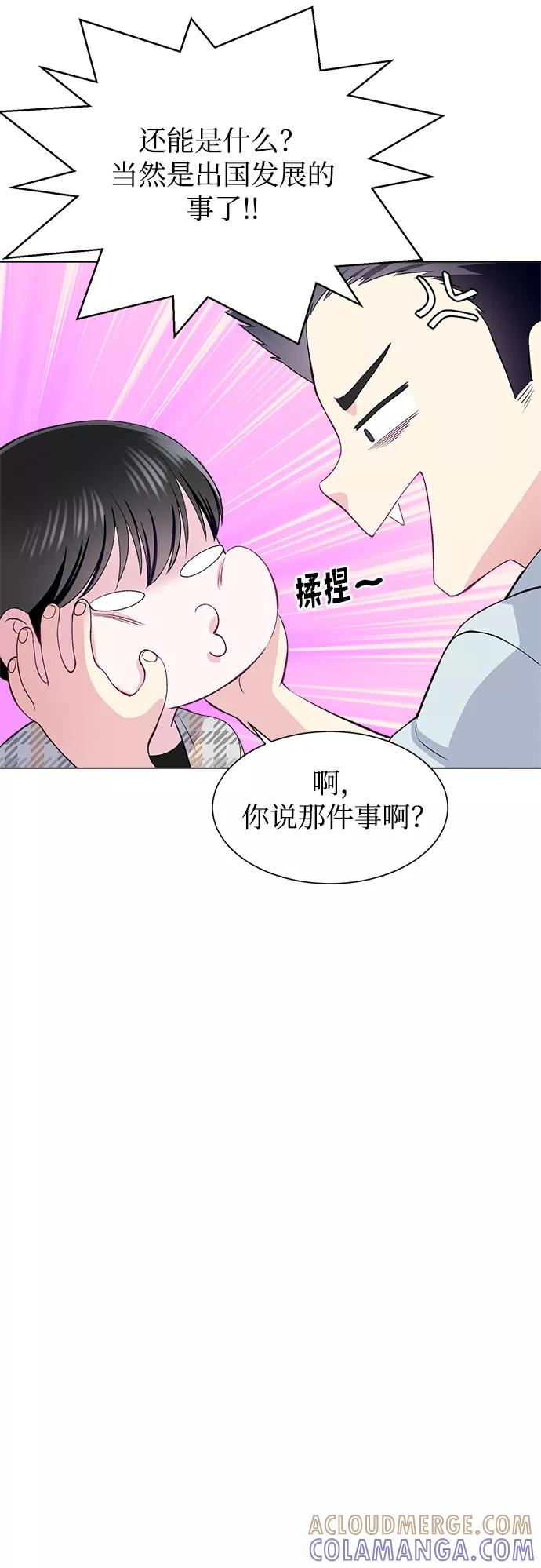 《不纯的同居同乐》第70话 第49页