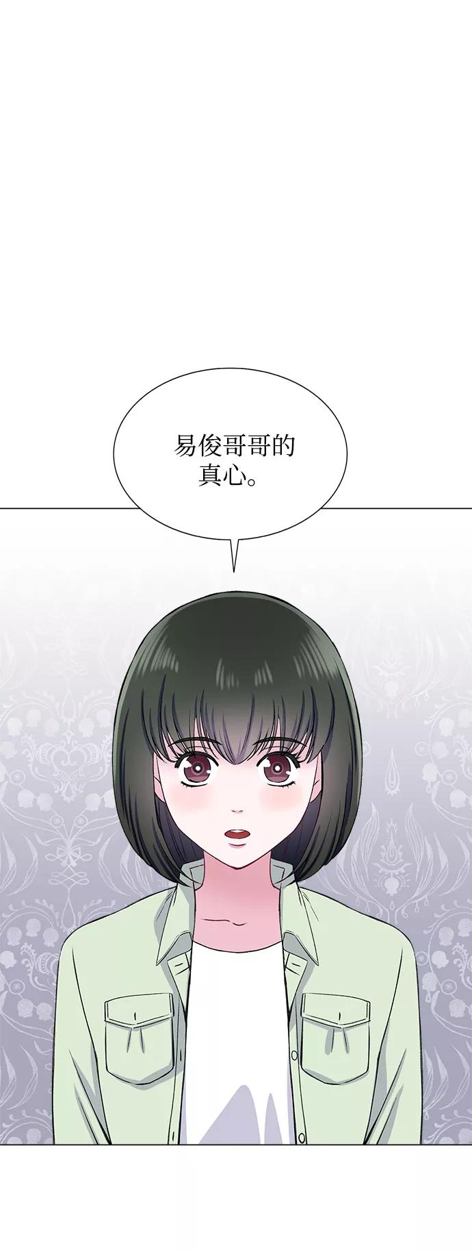 《不纯的同居同乐》第70话 第32页