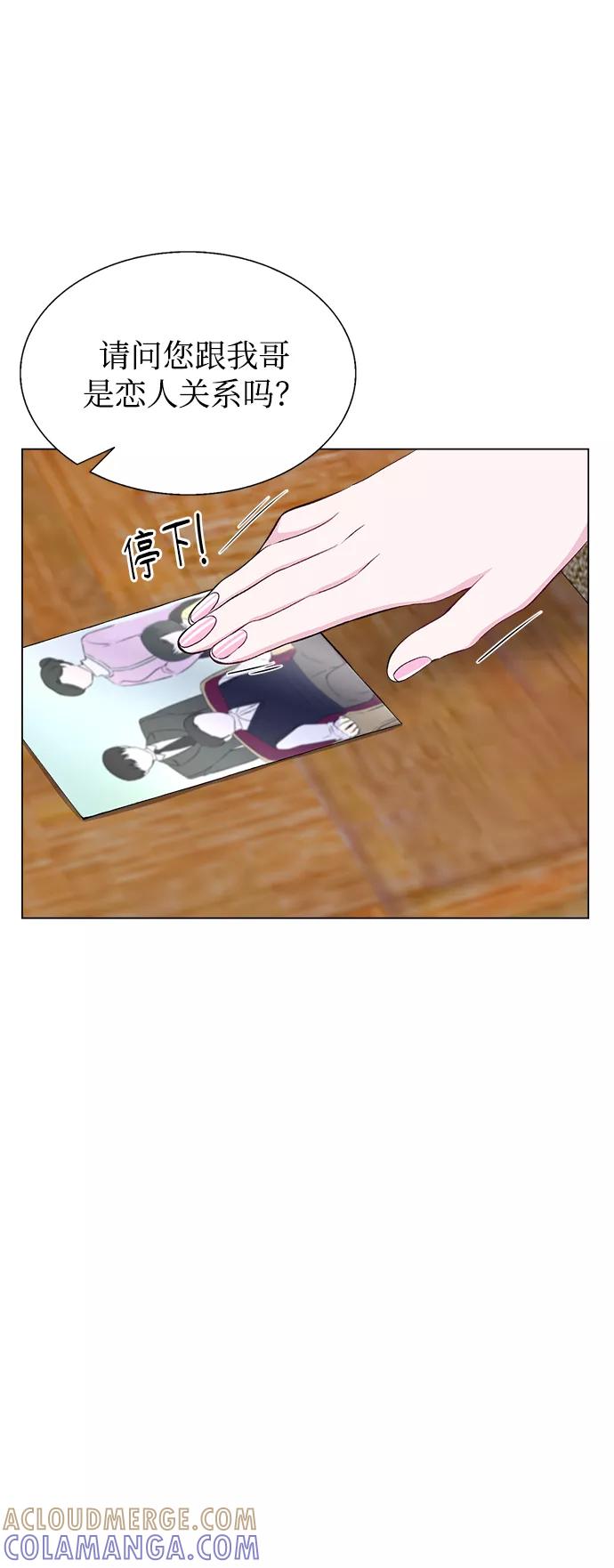《不纯的同居同乐》第70话 第28页