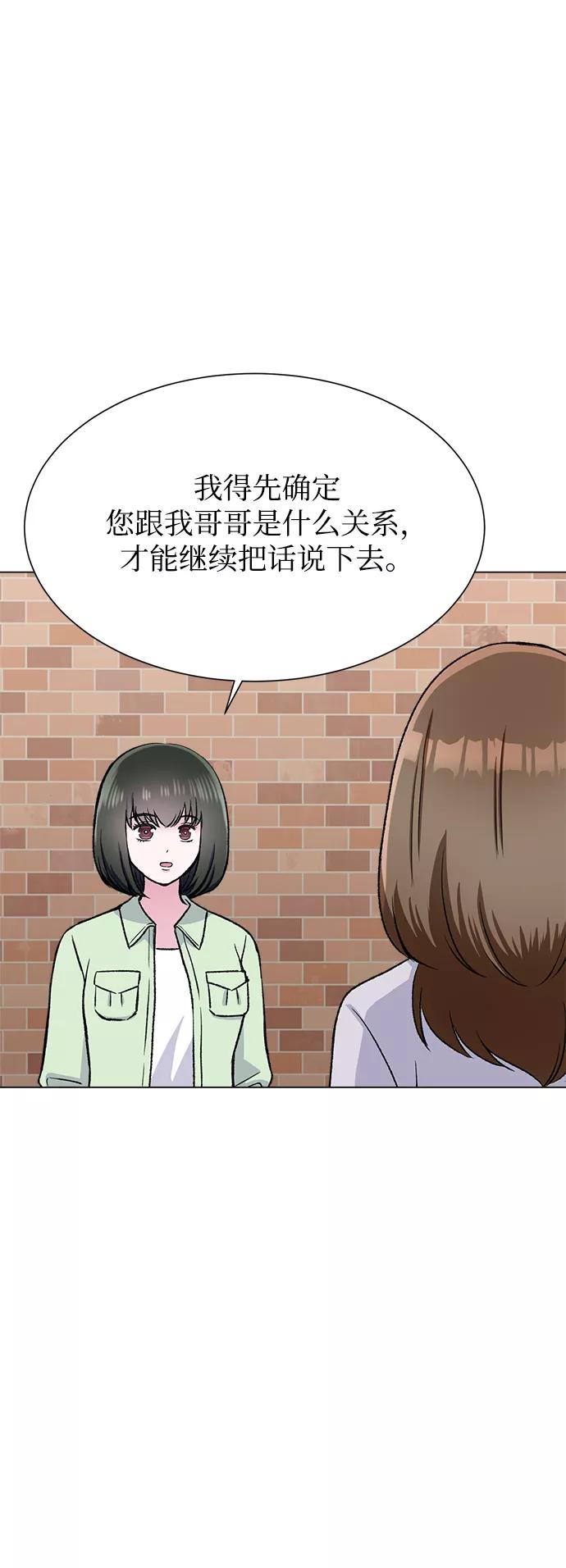 《不纯的同居同乐》第70话 第11页