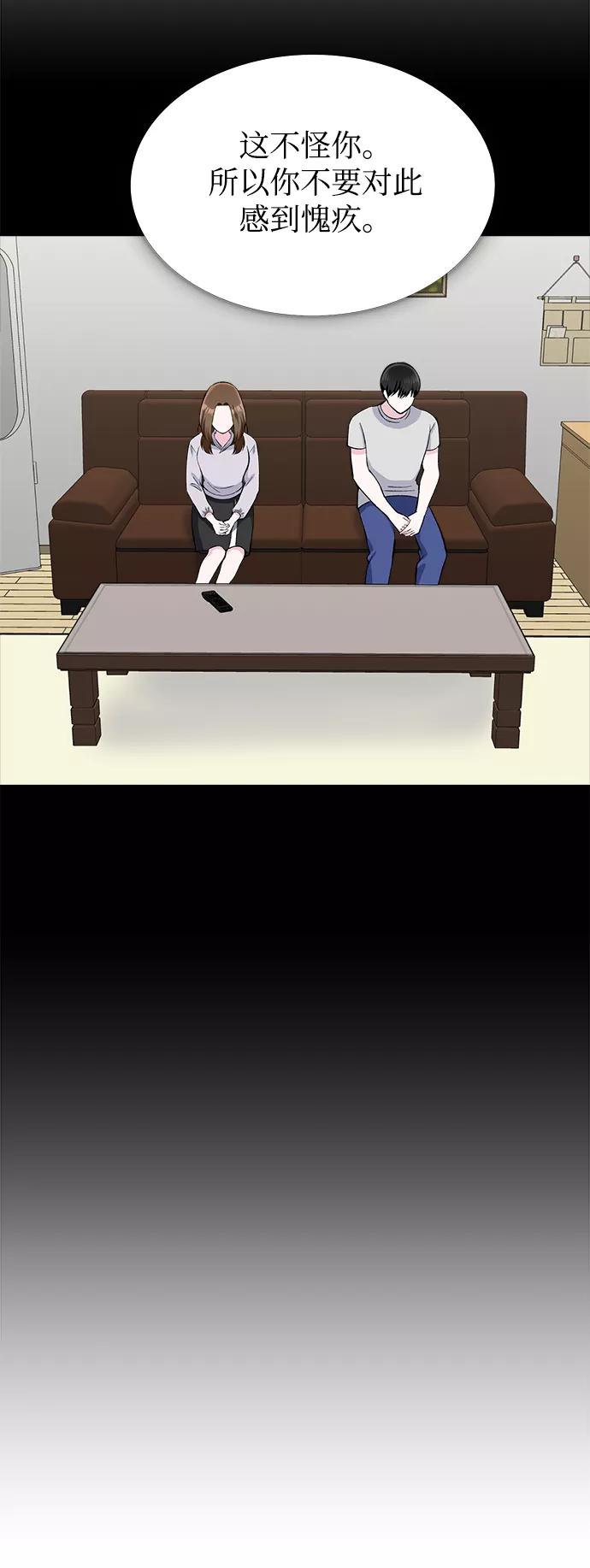 《不纯的同居同乐》第71话 第57页