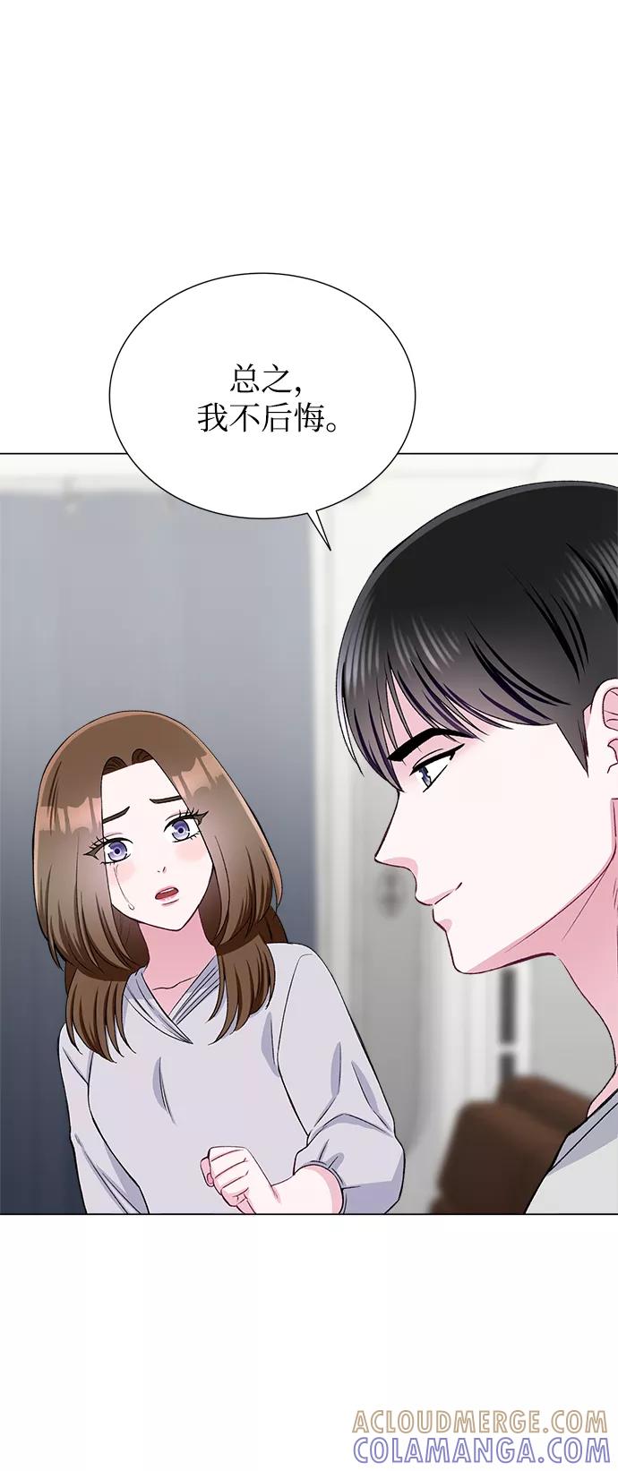《不纯的同居同乐》第71话 第49页